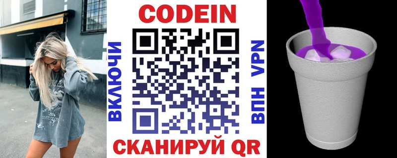 наркошоп Уяр Кодеиновый сироп Lean Purple Drank